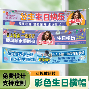 横幅定制作户室内外生日氛围感布置营地拉条幅设计挂布公司团建活动聚宴会旅色开业广告庆生订做标语彩横幅