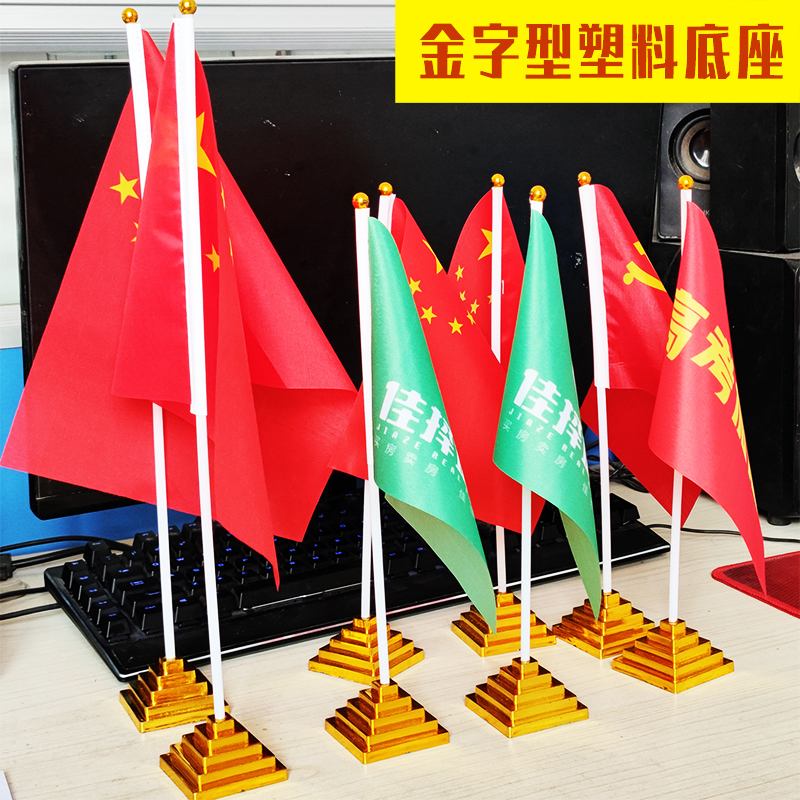金字塔小旗底座 会议室 桌旗架 7号和8号小旗架金色手摇旗塑料底座 金字型旗座 加油励志旗座旗帜定做定制