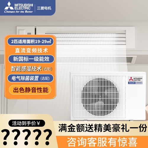 三菱电机舒适一级能效