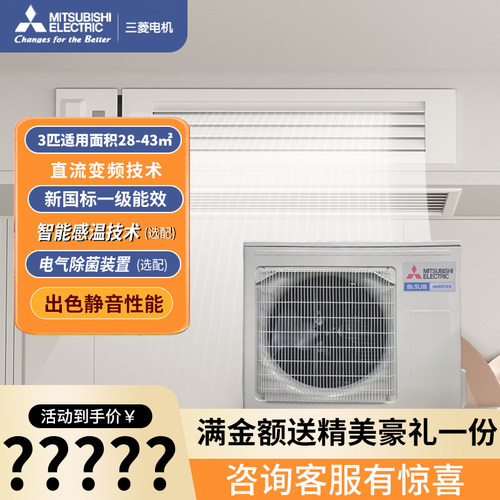 三菱电机舒适一级能效