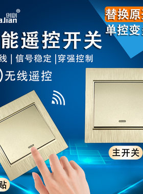 Creajian免布线无线智能遥控开关220v家用灯控制器双控远程随意贴