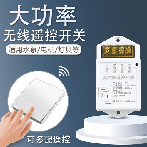 创剑无线遥控开关智能家用接收器模块220V免布线随意贴双控控制器
