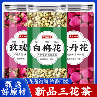 三花茶玫瑰花牡丹花白梅花中药材正品正宗绿萼梅干花煮水喝的作用