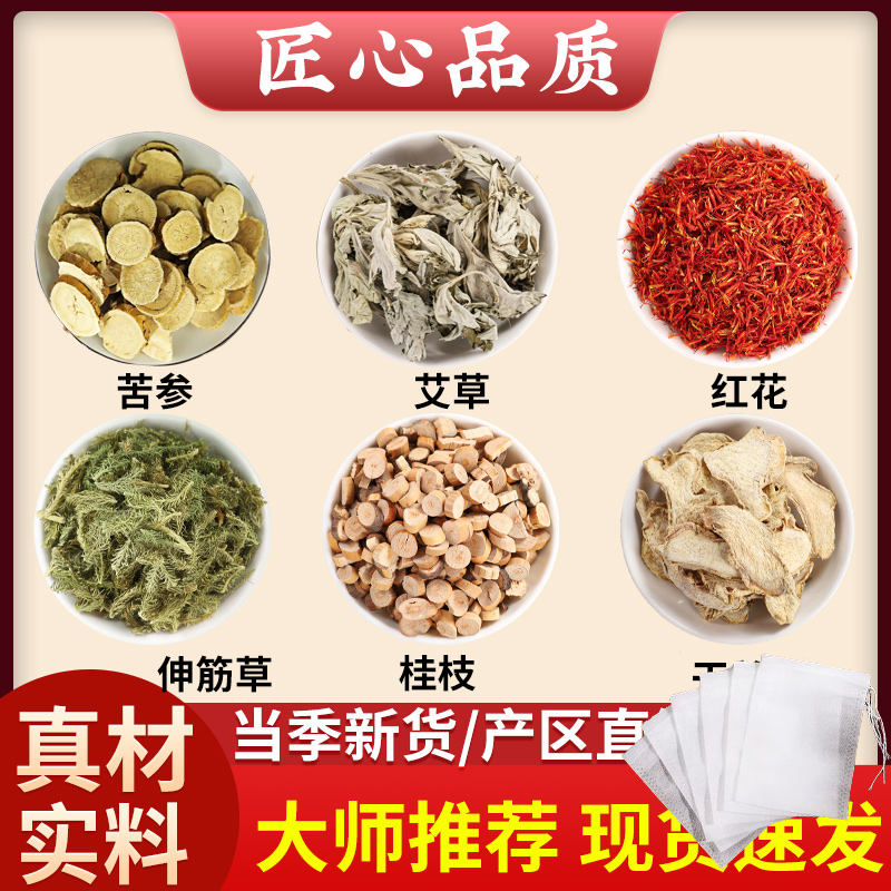 温经足浴方苦参艾草红花伸筋草桂枝干姜中药材正品女痛经泡脚药包