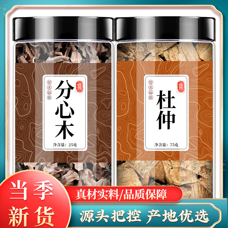 分心木杜仲中药材组合新鲜正品旗舰店核桃壳养生茶茶包泡茶泡水喝