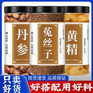 丹参菟丝子黄精茶中药材正品新货紫丹参片兔丝子甄选白黄精泡水喝