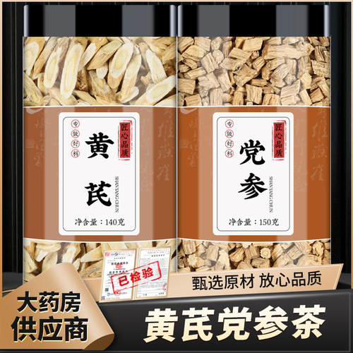 党参黄芪中药材搭当归防己煲汤喝