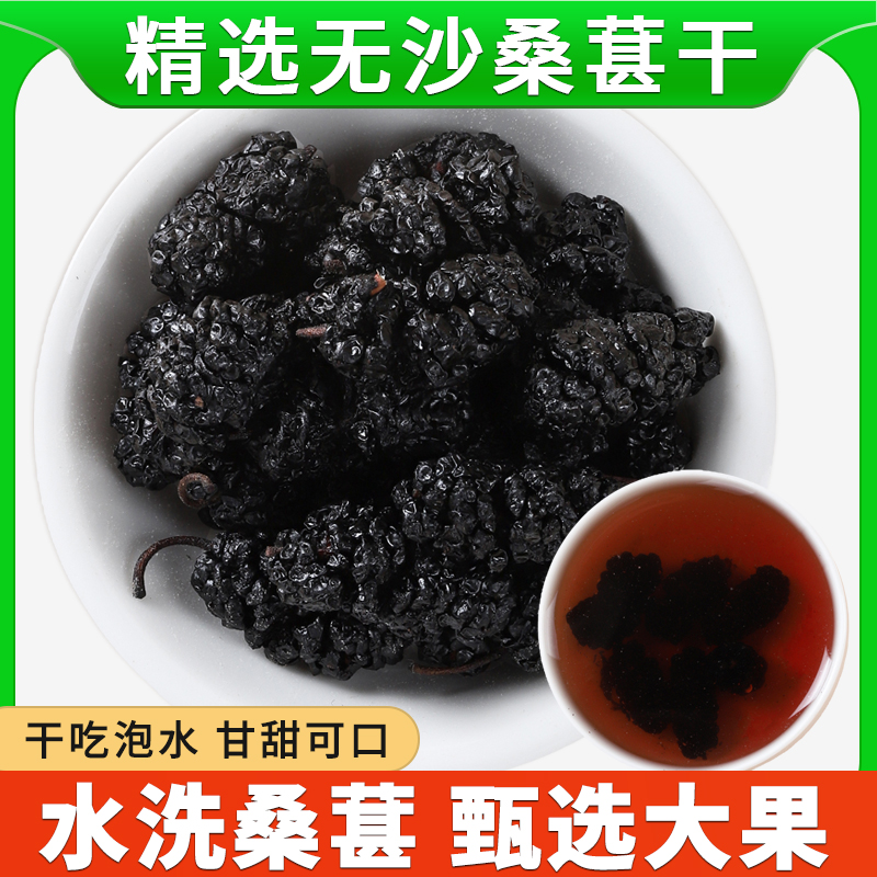 桑葚干中药材养生泡水泡茶泡酒