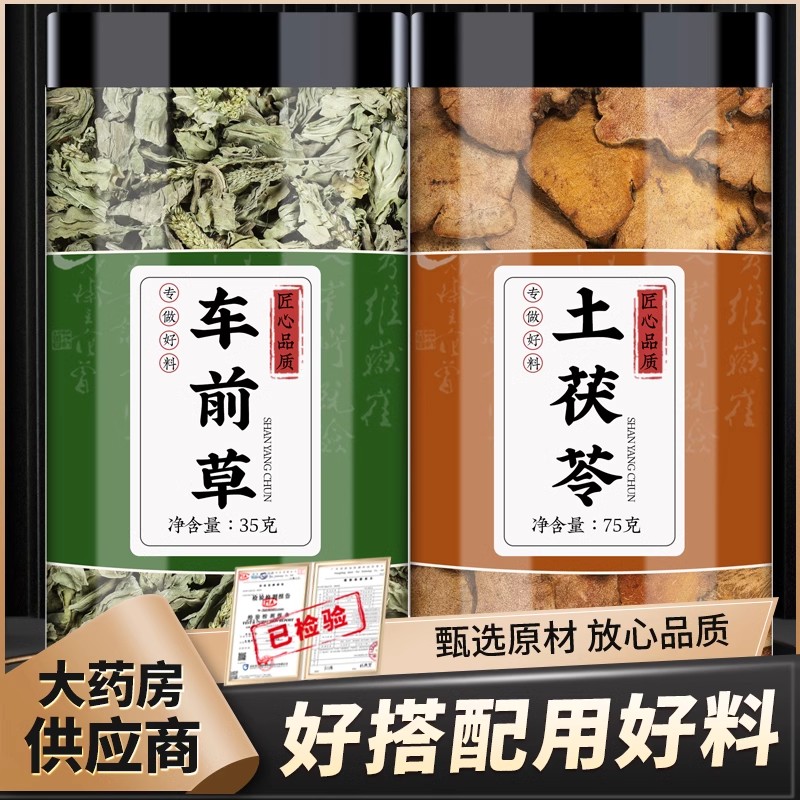 车前子中药材搭土茯苓玉米须泡水