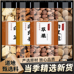 白芷高良姜草果肉豆蔻中药材正品调料批发干草寇草果肉蔻白芷香料