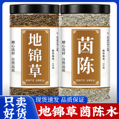 地锦草茵陈正品煮水煮鸡蛋