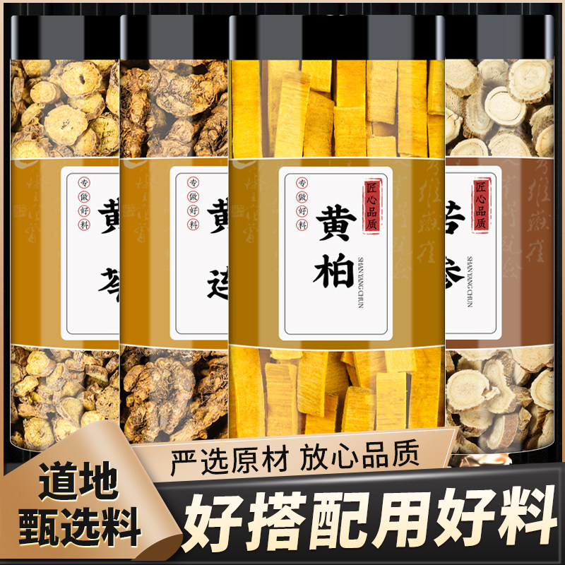 黄芩黄连黄柏苦参中药材正品泡水外洗湿敷鸡爪黄连去皮黄柏苦参根