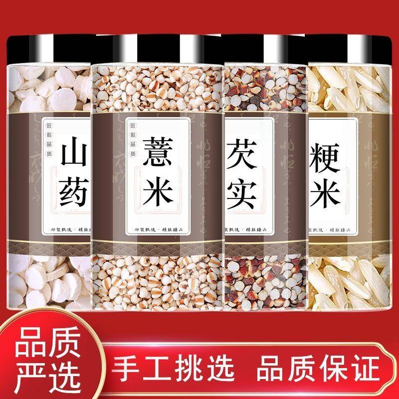 山药薏米芡实粳米中药材正品原材料真材实料泡茶煮水的功效与作用,传统滋补营养品,其他药食同源食品,淘宝优惠券,粉丝福利购,淘宝优惠卷