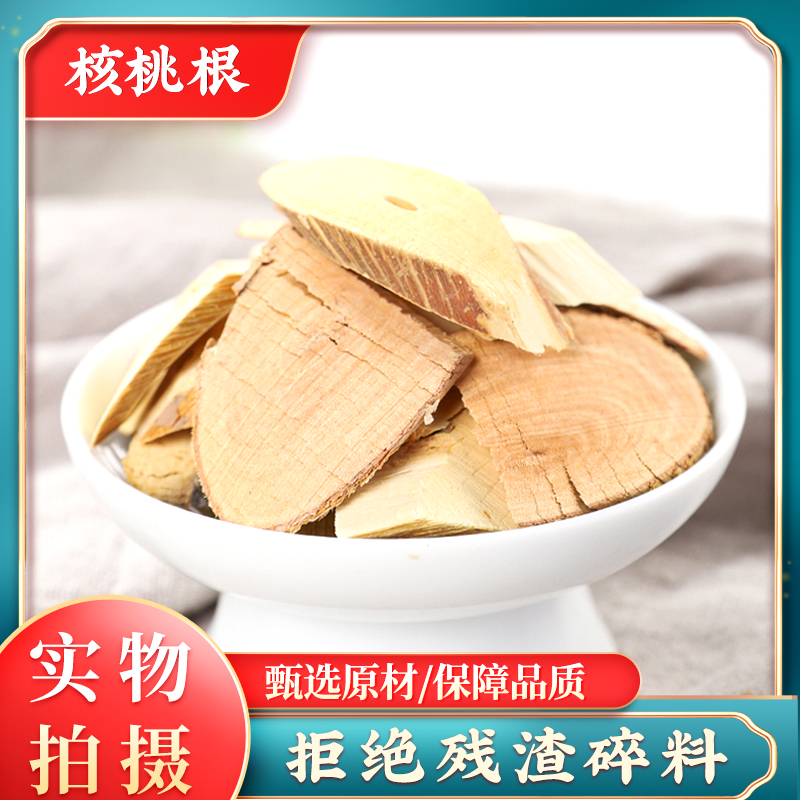核桃树根中药材正品核桃树皮核花