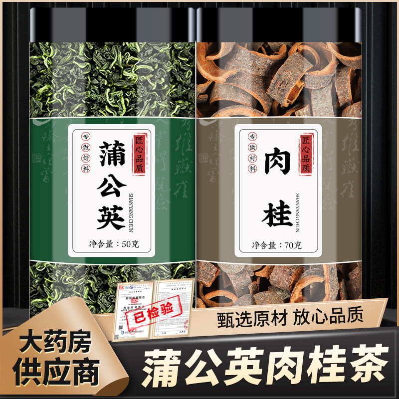 蒲公英肉桂中药材正品婆婆丁肉桂皮原材料代茶饮泡煮水喝的功效