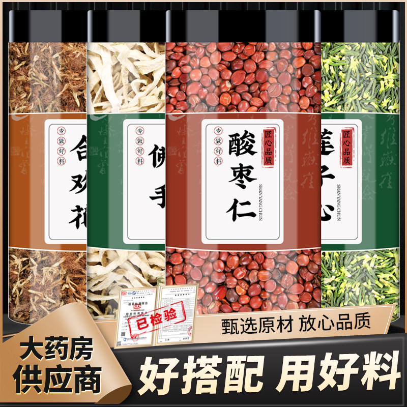 合欢花佛手酸枣仁莲子芯茶中药材干货合欢花干花佛手丝煮泡水功效