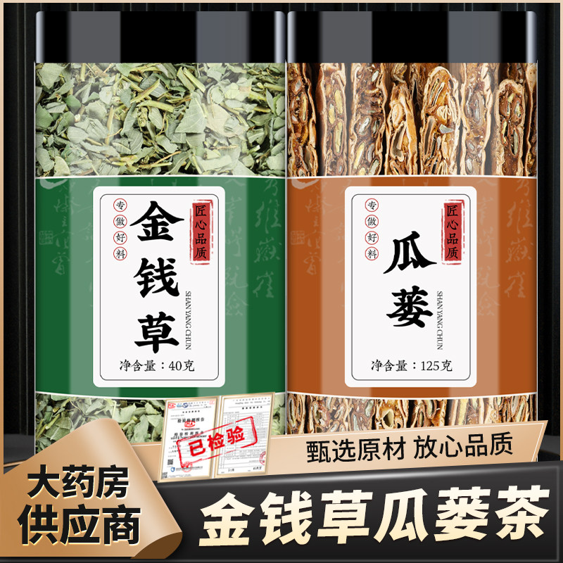 金钱草瓜蒌中药材正品金边草连前草栝楼瓜娄篓丝泡水煮水喝的功效