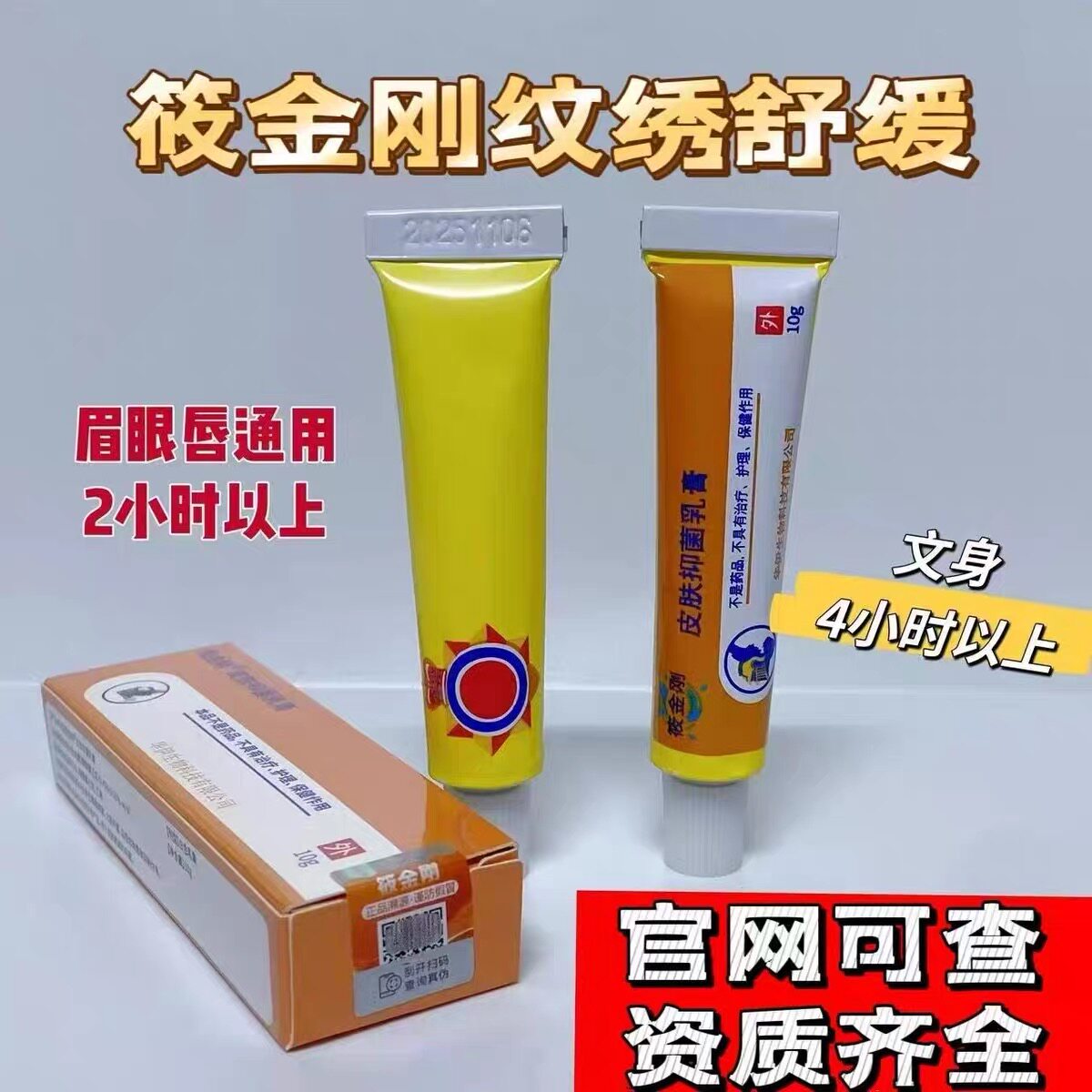 筱金刚带证舒缓膏眉毛外敷纹绣专用强效绣眉舒缓眉眼唇通用纹身膏