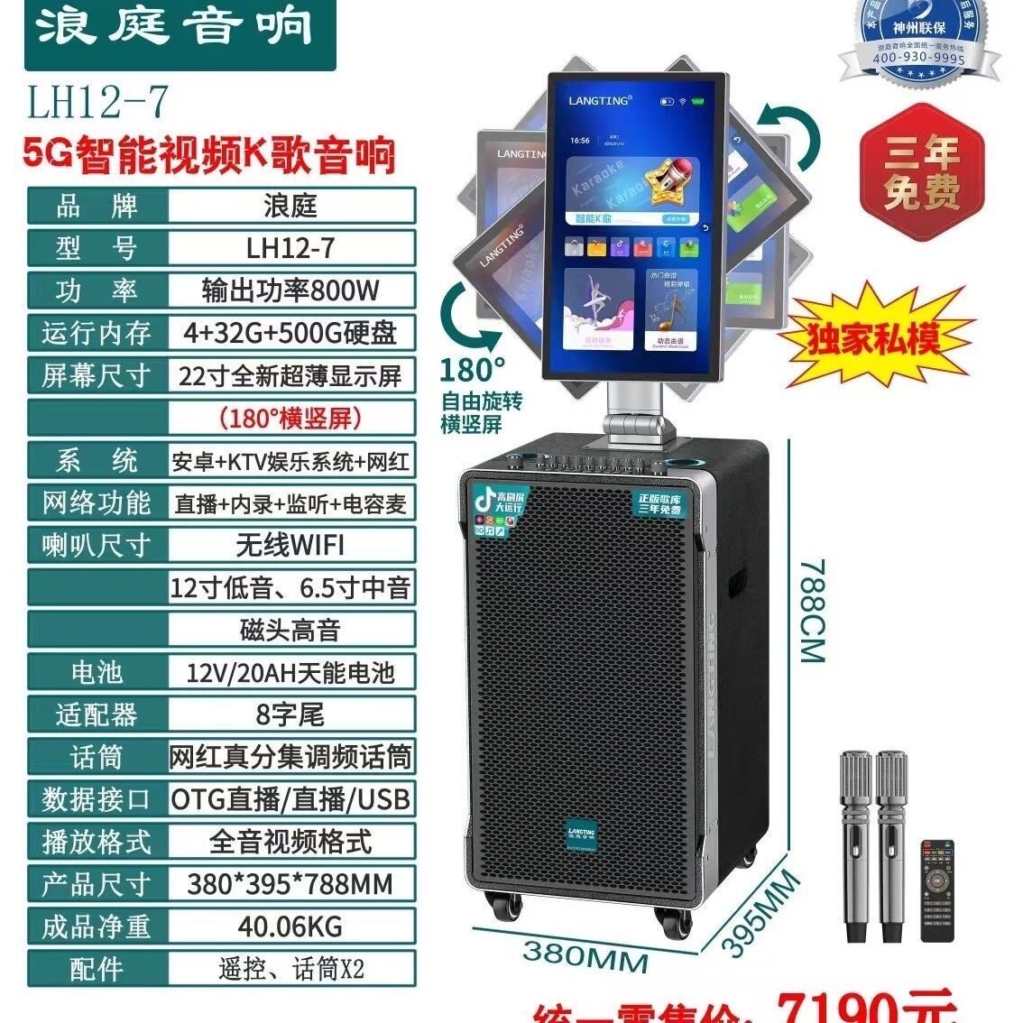 浪庭LH12-7广场音响显示屏家庭K歌户外点歌移动音箱卡拉OK一体机