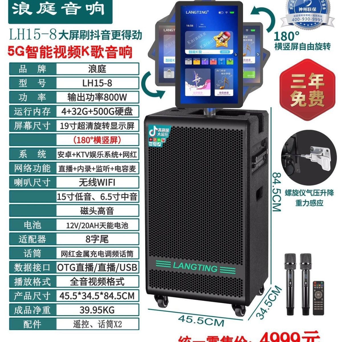 浪庭LH15-8户外大功率广场K歌音响一体机显示屏家庭音箱点歌机