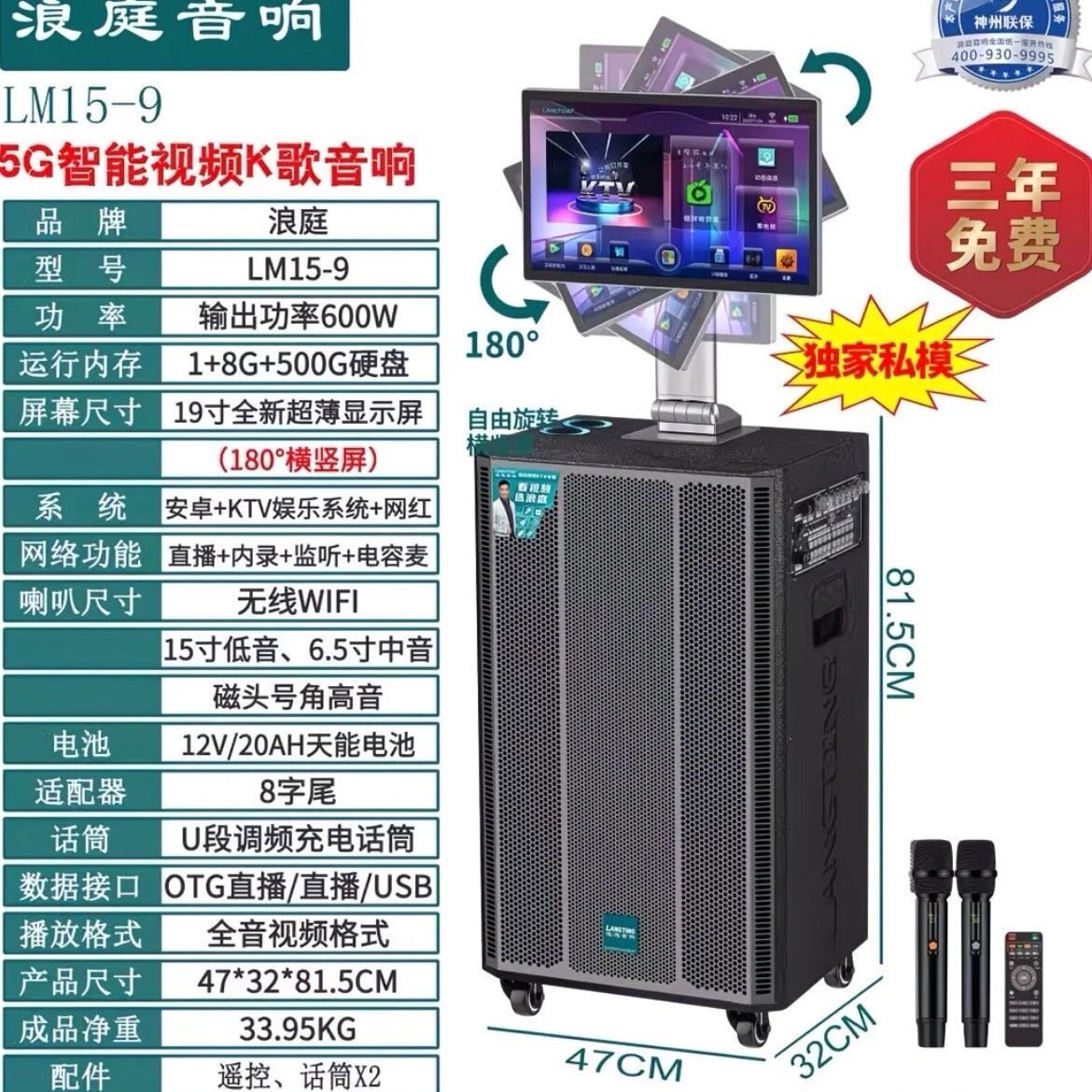 浪庭视频音箱LM15-9重低音户外移动大功率点歌一体机智能K歌音响