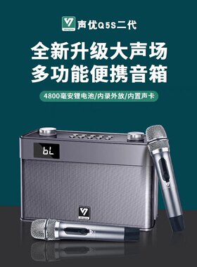 声优Q5S二代声卡K歌音响便携户外蓝牙话筒唱歌二胡萨克斯乐器音箱