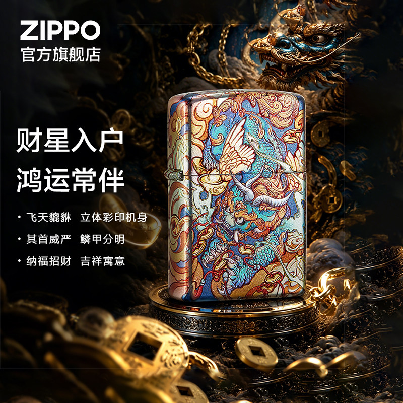 ZIPPO官方旗舰店之宝正品财星临门防风煤油打火机生日礼物送男友
