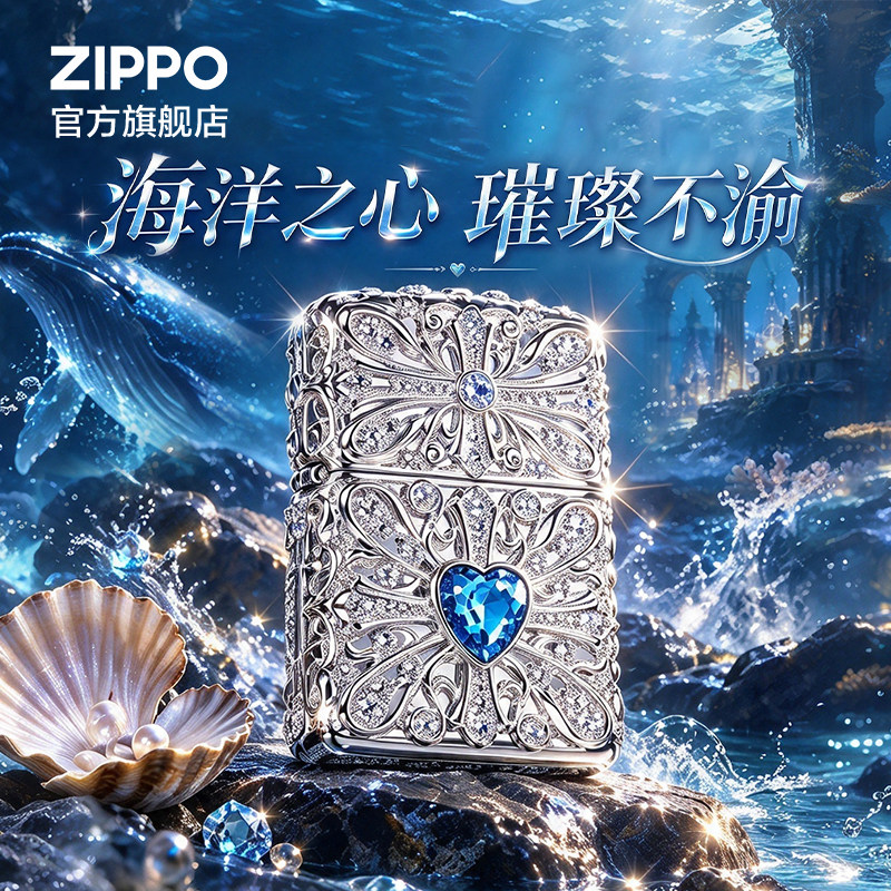 ZIPPO官方旗舰店之宝正品海洋之心防风煤油打火机生日礼物送男生