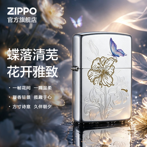 之宝正品蝶落花间防风煤油打火机