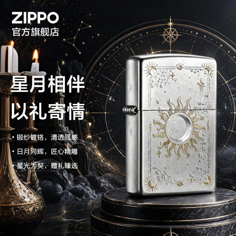 ZIPPO官方旗舰店之宝正品星辰塔罗防风煤油打火机送男生生日礼物