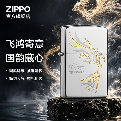 之宝飞鸿打火机国潮礼物