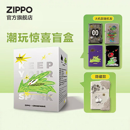 联名炸毛的小星火打火机盲盒