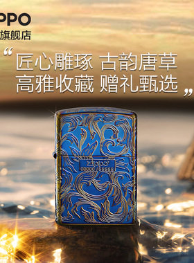 ZIPPO官方旗舰店正品之宝唐草熏金限量煤油打火机送客户生日礼物