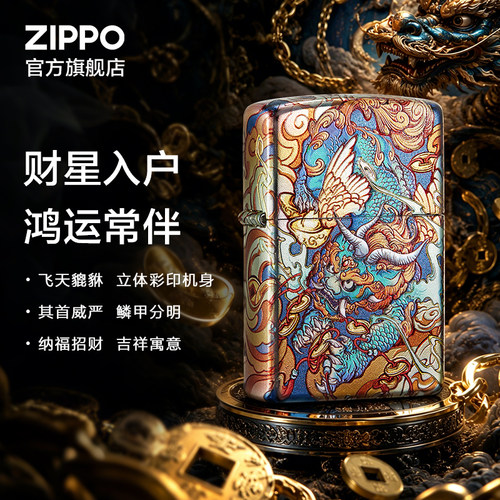 之宝正品财星临门防风煤油打火机