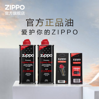 Zippo打火机油旗舰店原装正品打火机油煤油火石套装男友礼物