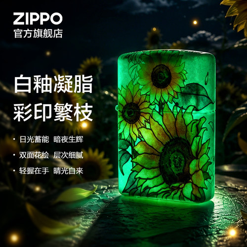 之宝正品向阳花开防风煤油打火机
