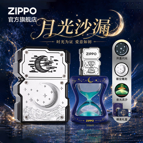之宝正品月光沙漏防风煤油打火机