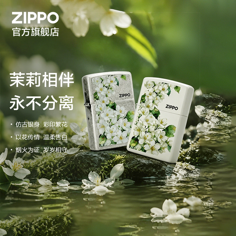 ZIPPO官方旗舰店之宝正品茉莉莫离防风煤油打火机生日礼物送男生