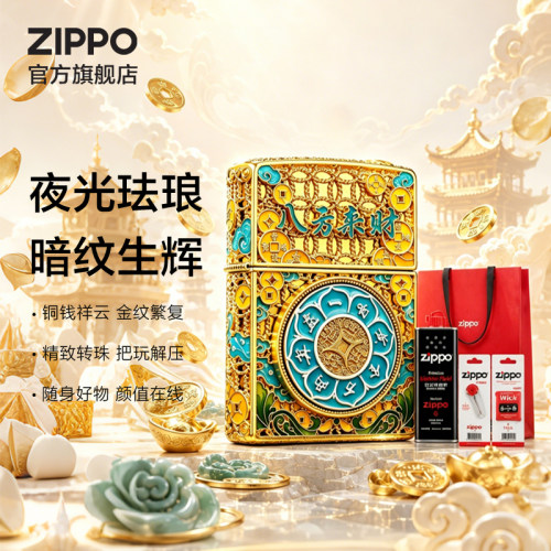 之宝正品八方来财防风煤油打火机