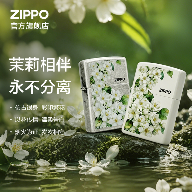 ZIPPO官方旗舰店之宝正品茉莉莫离防风煤油打火机送男生生日礼物