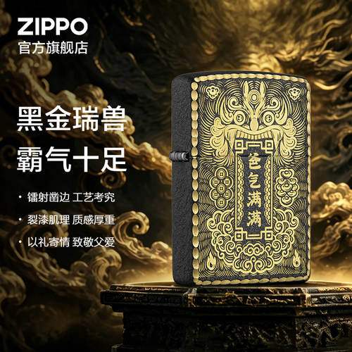 之宝煤油防风爸气满满打火机