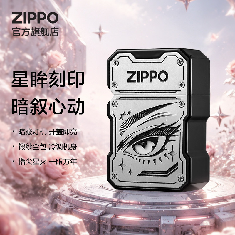 ZIPPO官方旗舰店之宝正品一眼万年防风煤油打火机生日礼物送男生