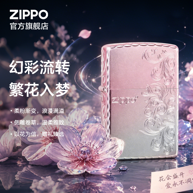 ZIPPO官方旗舰店正品幻彩繁花防风煤油镀银打火机生日送男生礼物