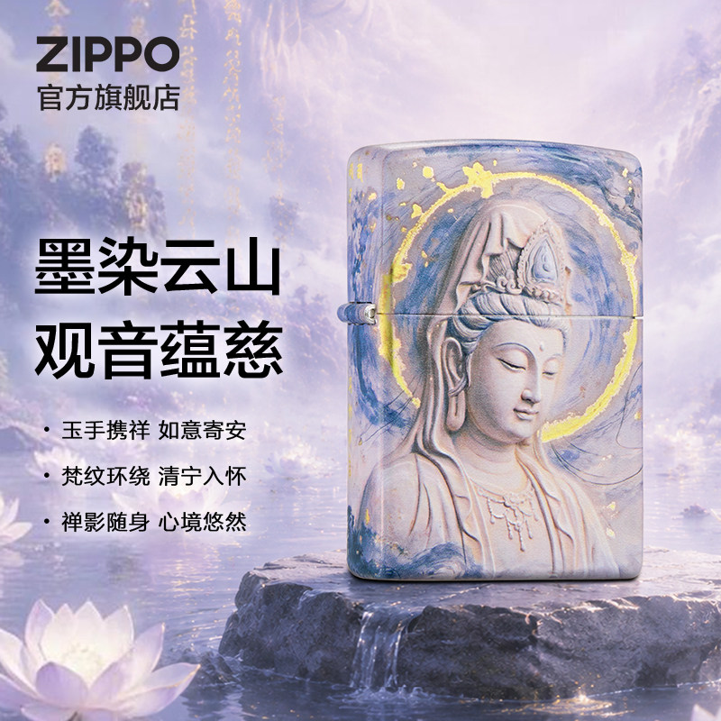 ZIPPO官方旗舰店之宝正品禅影云心防风煤油打火机送男生生日礼物