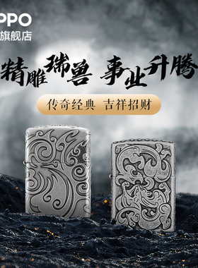 ZIPPO官方旗舰店之宝螭龙苍穹煤油防风打火机送男友生日礼物