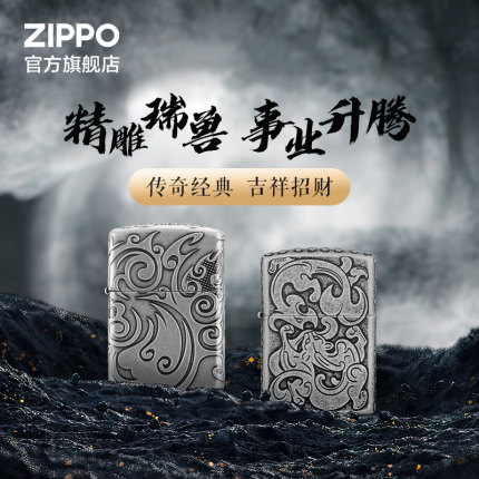 ZIPPO官方旗舰店之宝螭龙苍穹煤油防风打火机送男友生日礼物