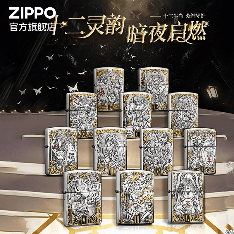 之宝暗黑十二生肖防风煤油打火机