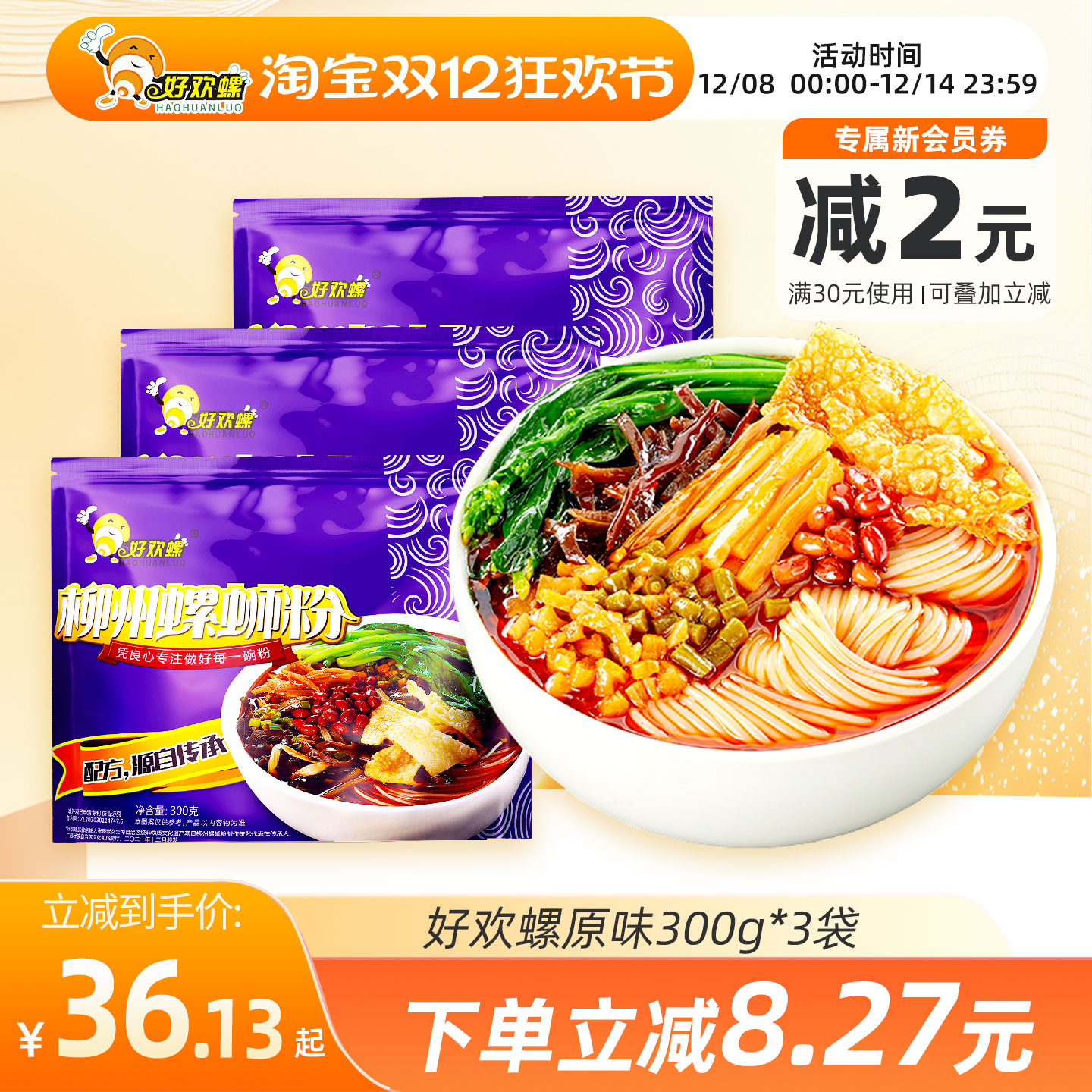 好欢螺螺蛳粉300g广西柳州