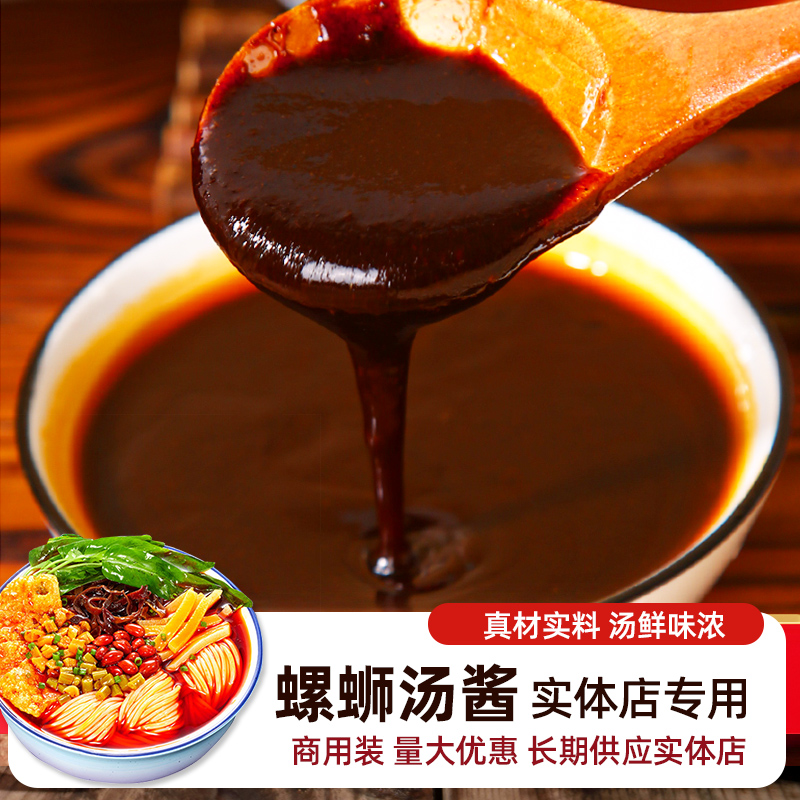 螺后厨螺蛳酱汤底调料包