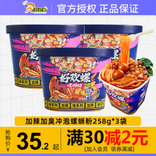 好欢螺冲泡型螺蛳粉加辣口味233g盒装 免煮方便夜宵速食酸辣粉柳州